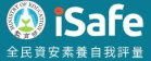 全民資安素養自我評量