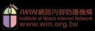 iwin網路防護機構