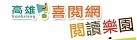 喜閱網